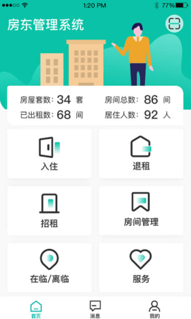 新临居app