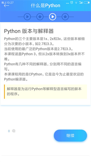 python教程app