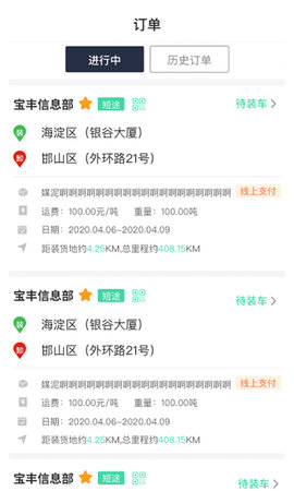 晋能快成司机APP