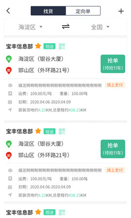 晋能快成司机APP