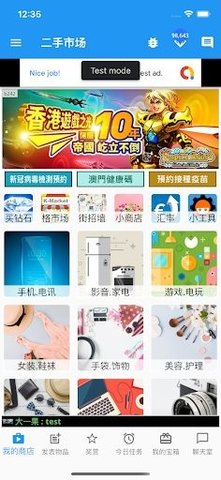香港二手市场app