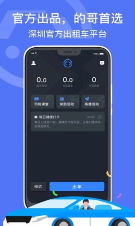 深圳出租司机端
