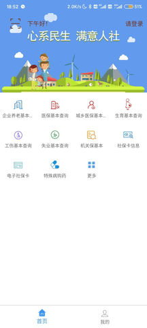 唐山人社app最新版本