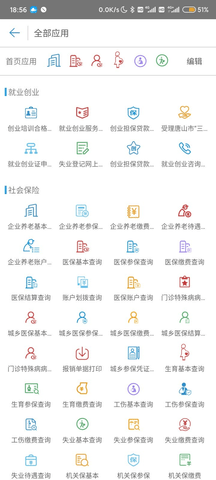 唐山人社app最新版本
