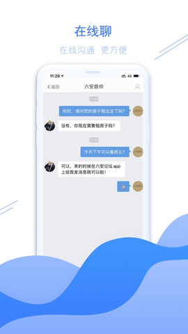 六安论坛app