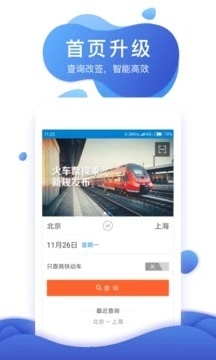 网易火车票app下载