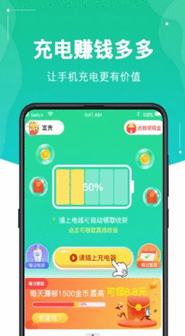 充电嗨赚APP