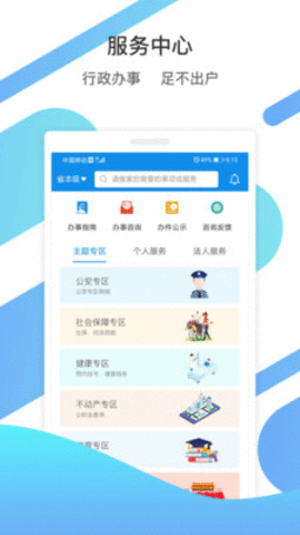 齐行通APP