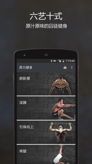 原力囚徒健身app最新版本