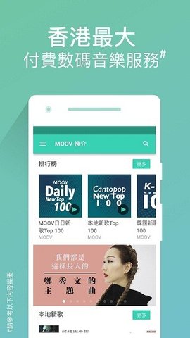 香港moov音乐app