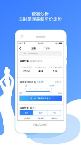 珠海优房app