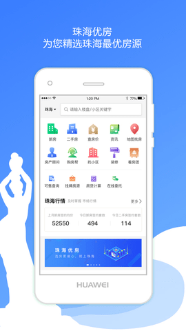 珠海优房app