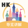 香港迪士尼乐园app下载 7.23 安卓版