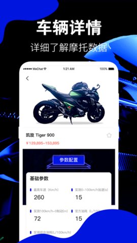 摩托车app