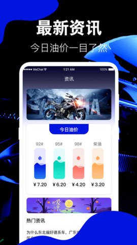 摩托车app