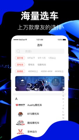 摩托车app