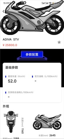 摩托车app