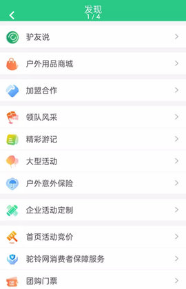 驼铃户外活动app