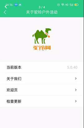 驼铃户外活动app