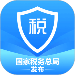 国家税务总局app 1.3.5 安卓版