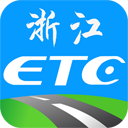 浙江ETC app