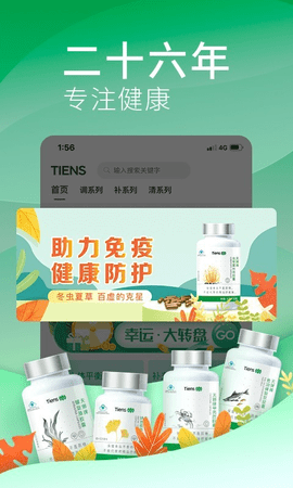 天狮云购app手机板