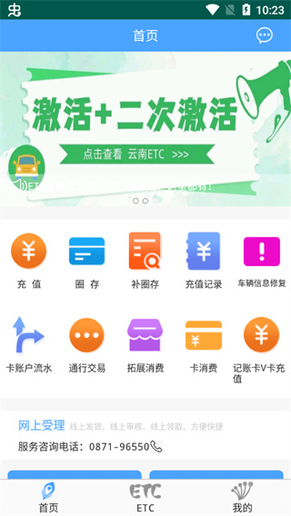 河北ETC app