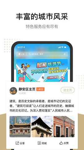 上海随申码app