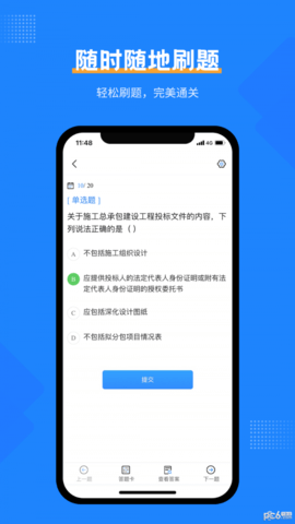 一造考试宝典app