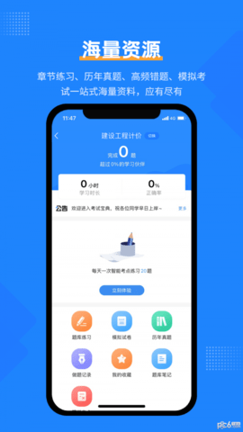 一造考试宝典app