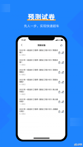 一造考试宝典app