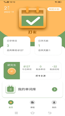 爱考试APP下载