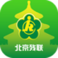 北京残联客户端 1.0.0 安卓版
