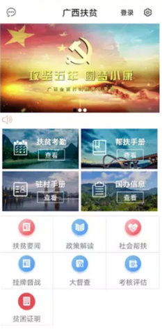 广西扶贫app最新版本