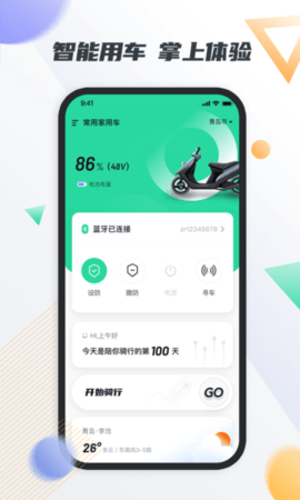 智鹿畅行APP