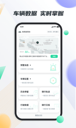 智鹿畅行APP