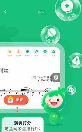 小叶子钢琴app下载安装