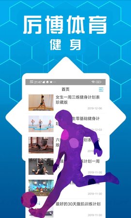 厉博体育健身app