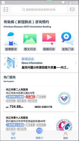 健康内江app