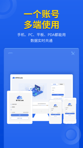 管家婆云辉煌app