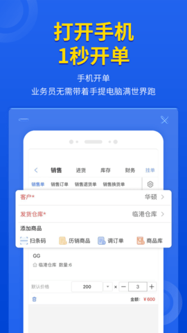 管家婆云辉煌app