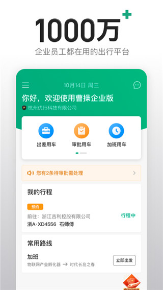 曹操企业版app