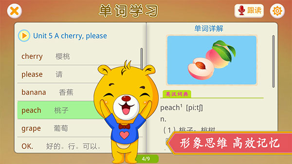 江苏小学英语app