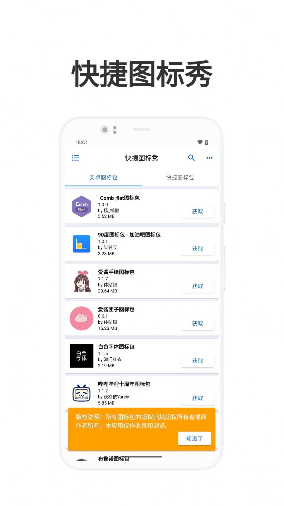 快捷图标秀APP