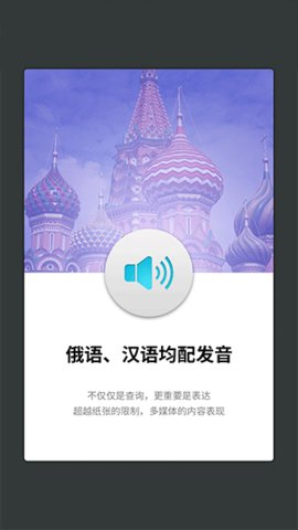 外研社俄语词典app