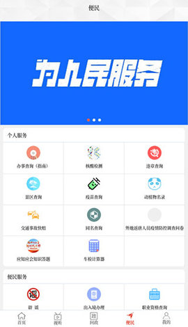 云上唐河app