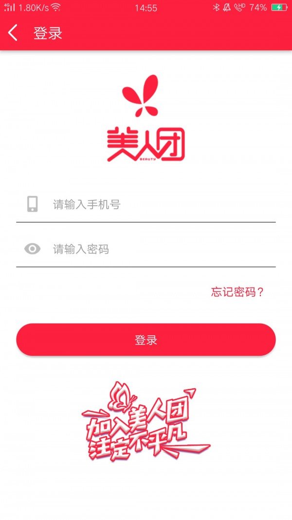 美人团全球购APP