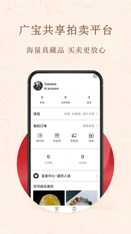 广宝共享拍卖app