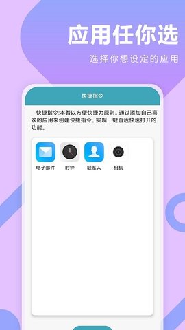 快捷指令大师手机版