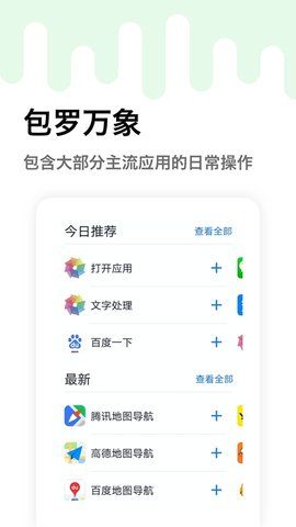 妙用快捷指令最新版